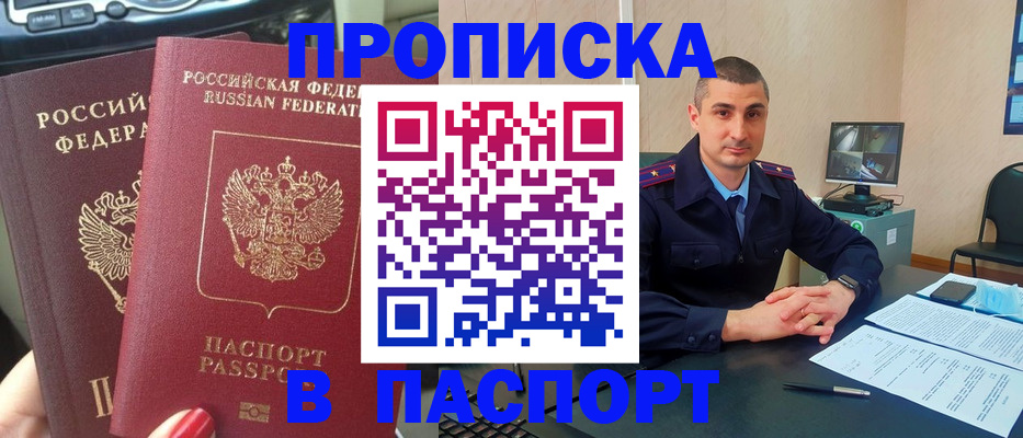 прописка регистрация в Новочебоксарске